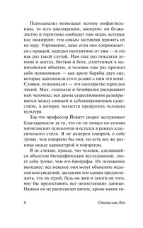 Глас Господа 9