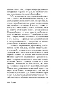 Глас Господа 10