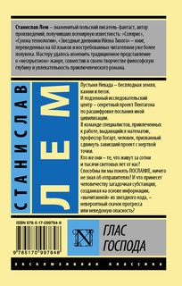 Глас Господа 2