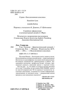 Глас Господа 3