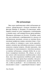 Глас Господа 4