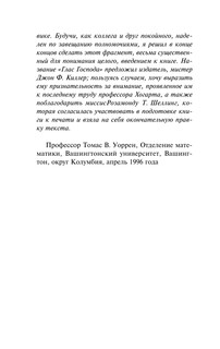 Глас Господа 5