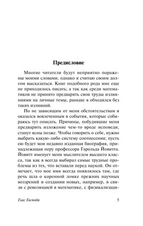 Глас Господа 6