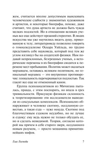 Глас Господа 8