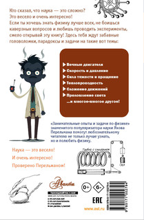 Занимательные опыты и задачи по физике 18