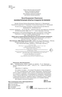 Занимательные опыты и задачи по физике 4