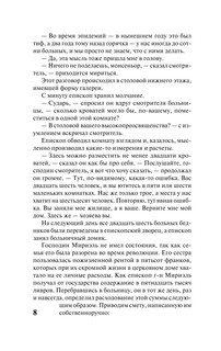 Отверженные. [Роман. В II т.] Т. I 10