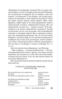 Отверженные. [Роман. В II т.] Т. I 13