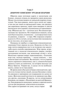 Отверженные. [Роман. В II т.] Т. I 15