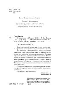 Отверженные. [Роман. В II т.] Т. I 4