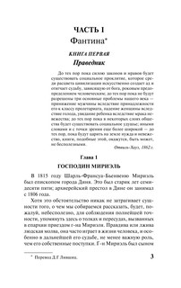 Отверженные. [Роман. В II т.] Т. I 5