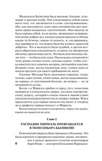 Отверженные. [Роман. В II т.] Т. I 8