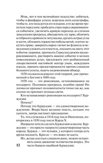 Отверженные. [Роман. В II т.] Т. II 14