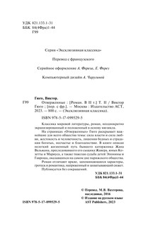 Отверженные. [Роман. В II т.] Т. II 4