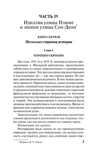 Отверженные. [Роман. В II т.] Т. II 5