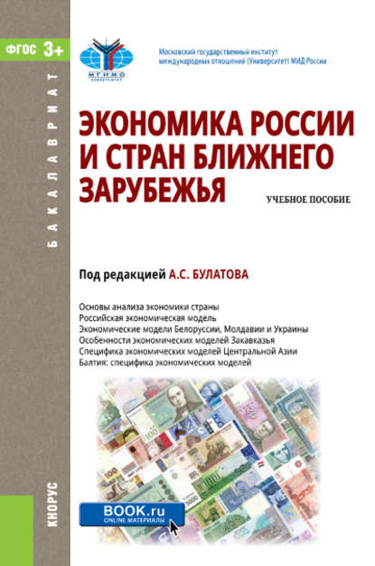 Экономика России и стран ближнего зарубежья