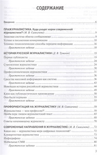 Журналистика для начинающих 2