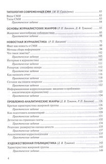 Журналистика для начинающих 3