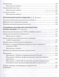 Журналистика для начинающих 4