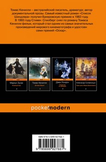 Список Шиндлера 2