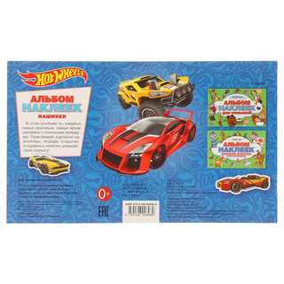 Альбом наклеек Hot Wheels. 5