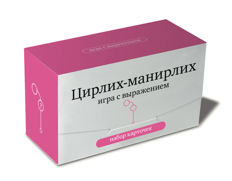 Цирлих-манирлих. Игра с выражением. Настольная игра в слова