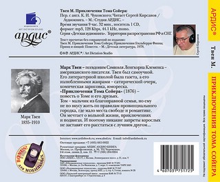 Приключения Тома Сойера (аудиокнига CD) 2