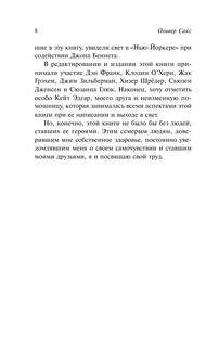 Антрополог на Марсе 9