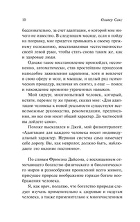 Антрополог на Марсе 11