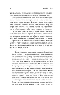 Антрополог на Марсе 15