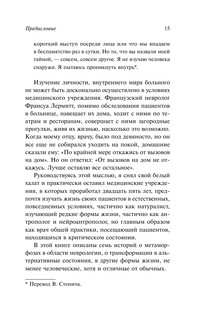 Антрополог на Марсе 16