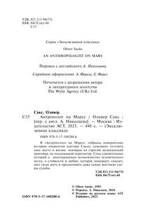 Антрополог на Марсе 4