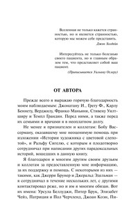 Антрополог на Марсе 6