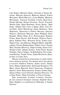 Антрополог на Марсе 7