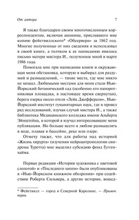 Антрополог на Марсе 8