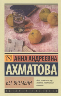 Бег времени 1