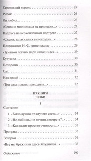 Бег времени 4