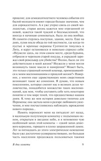 В дни кометы. Пища богов 8