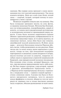 В дни кометы. Пища богов 9