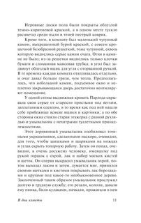 В дни кометы. Пища богов 10