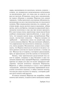 В дни кометы. Пища богов 11