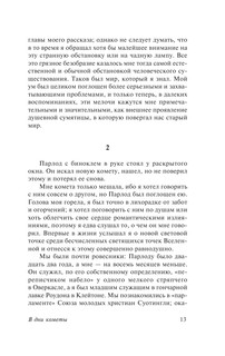 В дни кометы. Пища богов 12