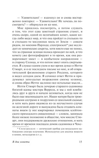 В дни кометы. Пища богов 14