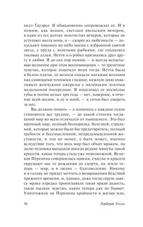 В дни кометы. Пища богов 15