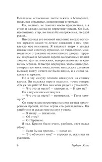 В дни кометы. Пища богов 5