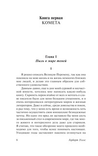 В дни кометы. Пища богов 7