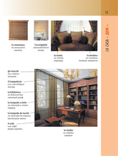 Итальянско-русский визуальный словарь с транскрипцией 17