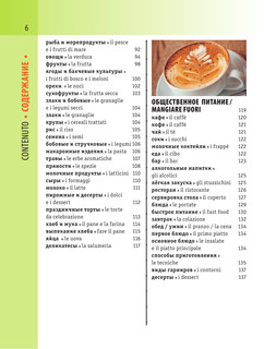 Итальянско-русский визуальный словарь с транскрипцией 8