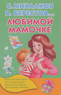 Любимой мамочке 1