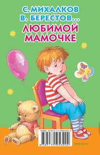 Любимой мамочке 3